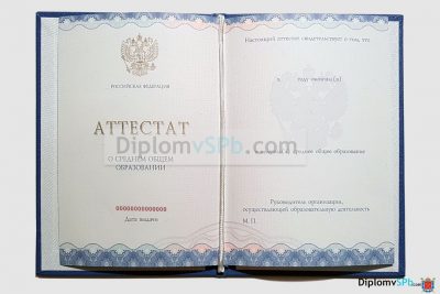 аттестаты за 11 класс